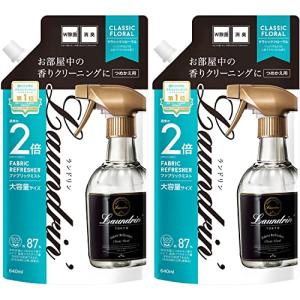 2個セットランドリン ファブリックミスト クラシックフローラル 詰め替え 2回分 640ml×2