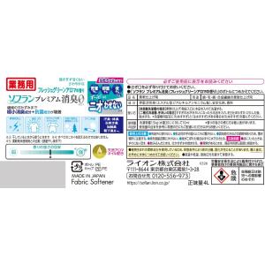業務用 大容量ソフランプレミアム消臭 柔軟剤 ...の詳細画像1