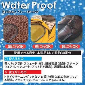 SUN UP 強力防水スプレー SW-420-...の詳細画像1