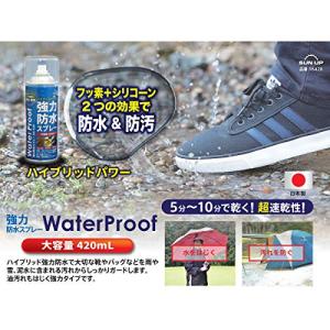 SUN UP 強力防水スプレー SW-420-...の詳細画像2