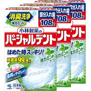 まとめ買い小林製薬のパーシャルデント 消臭洗浄 部分入れ歯用 入れ歯洗浄剤 強力ミントタイプ 108錠×3個｜pochi-pochipc