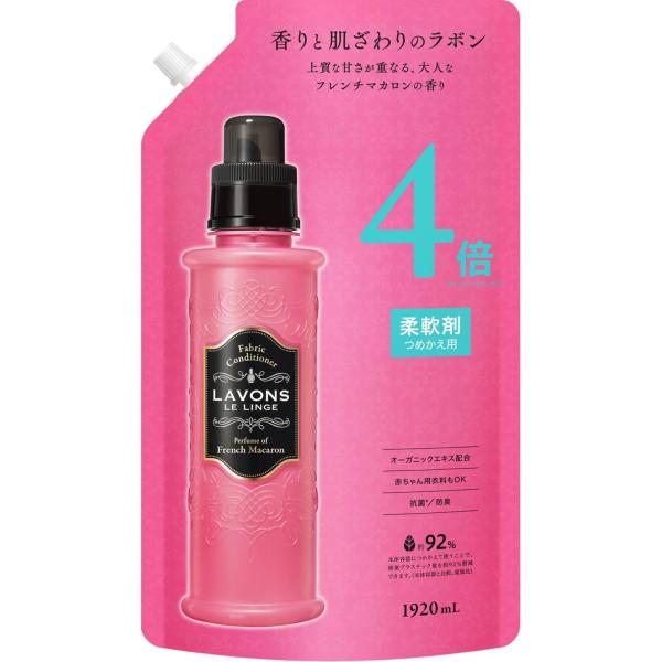 ラボン 柔軟剤 特大 フレンチマカロン フルーティフローラル 詰め替え 4倍サイズ 1920ml