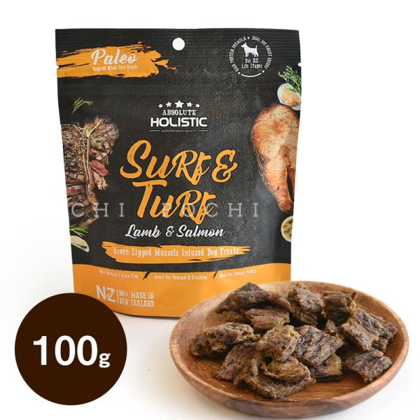 アブソルート ホリスティック エアドライ ドッグトリーツ サーフ＆ターフ(ラム＆サーモン) 100g...