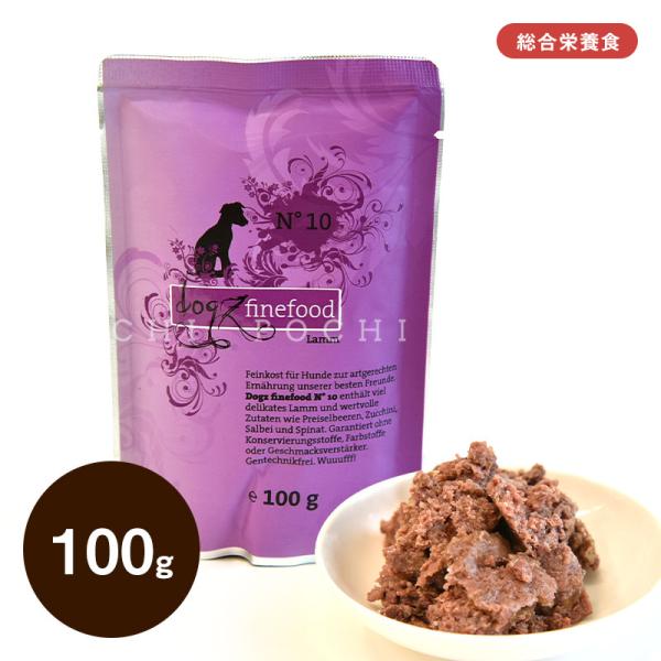 ドッグファインフード クラシック No.10 ラム 100g ドッグフード ウェットフード 総合栄養...