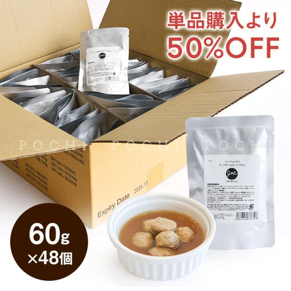 J＆C【特別価格】プレミアムパウチ ミートボールスープチキン 60g×48個