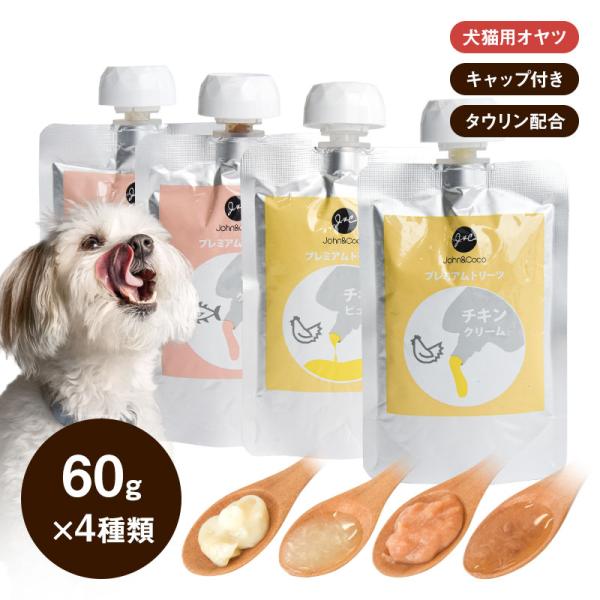 J＆C プレミアムトリーツ クリーム＆ピューレアソートセット 60g×4種類 ドッグフード 犬のおや...