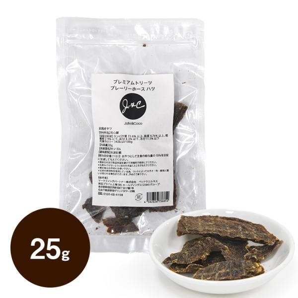 J＆C プレミアムトリーツ プレーリーホース ハツ 25g ドッグフード 犬のおやつ トリーツ