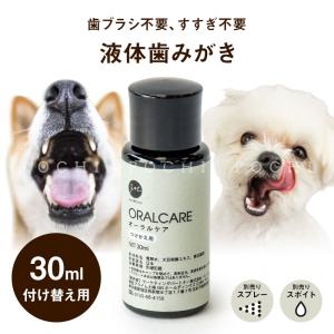 J＆C オーラルケア 付け替え用 30ml 犬 デンタルケア 歯磨き 液体