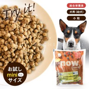 NOW FRESH 【送料無料】ドッグフード食べ比べセット 犬 お試し商品