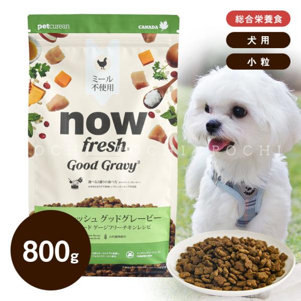 ナウフレッシュ (NOW Fresh) DOG グッドグレービー スモールブリード ゲージフリーチキ...