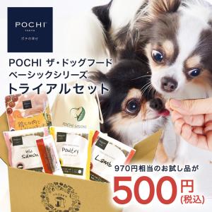 POCHI (ポチ) ザ・ドッグフード ベーシック トライアルセット