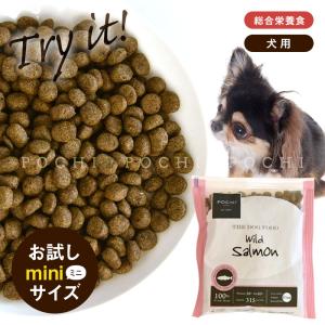 POCHI ザ・ドッグフード ベーシック ワイルドサーモン お試しミニサイズ ポチ 犬 ドライフード 小粒 グレインフリー 低脂肪 魚肉 トライアル