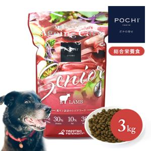 POCHI ザ・ドッグフード エイジングケア シニア ラム 3kg ポチ ドライフード 総合栄養食 シニア犬 低リン 低脂肪