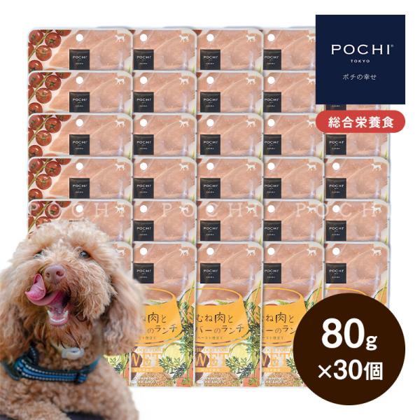 【ポイント10倍 3/15迄】POCHI (ポチ) ザ・ドッグフード ウェット 鶏むね肉とレバーのラ...