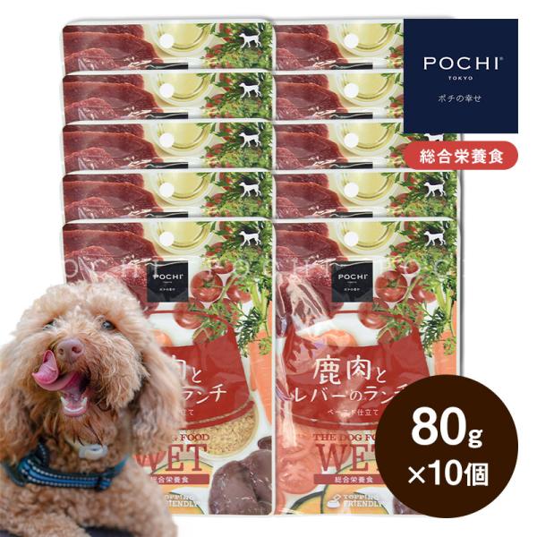 POCHI (ポチ) ザ・ドッグフード ウェット 鹿肉とレバーのランチ 80g×10個 ウェットフー...