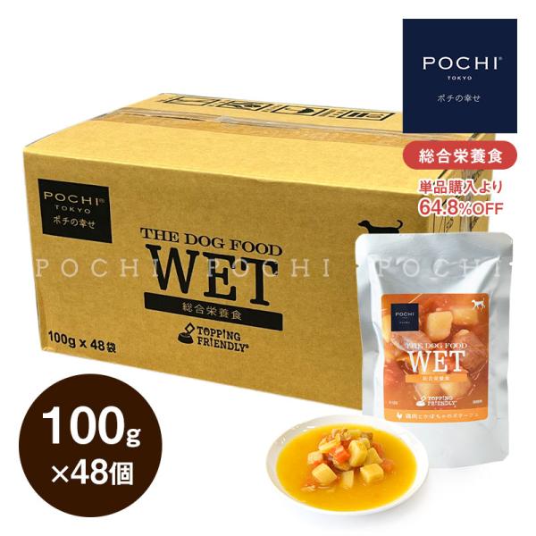 POCHI (ポチ) ザ・ドッグフード ウェット 鶏肉とかぼちゃのポタージュ 100g×48個 ポチ...