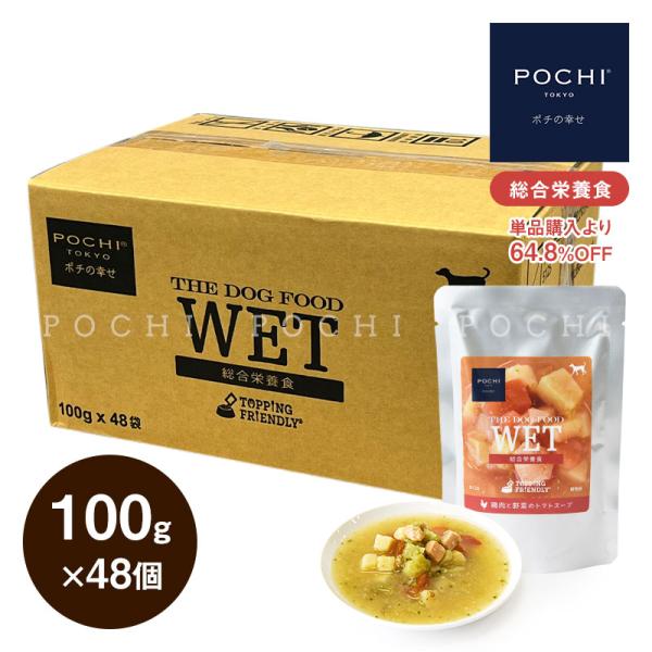 POCHI (ポチ) ザ・ドッグフード ウェット 鶏肉と野菜のトマトスープ 100g×48個 ポチ ...
