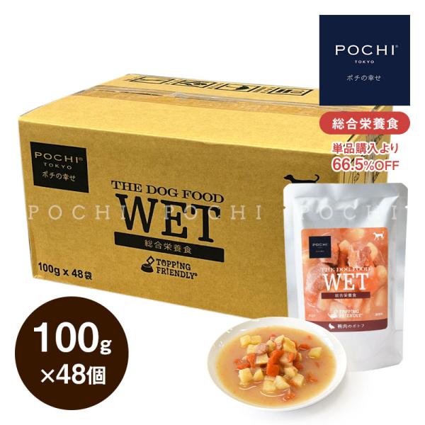 POCHI (ポチ) ザ・ドッグフード ウェット 鴨肉のポトフ 100g×48個 ポチ 犬 ウェット...