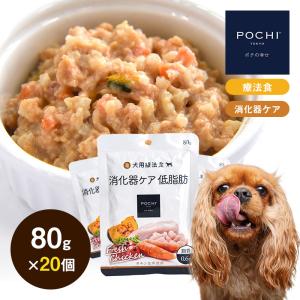 POCHI 消化器ケア　低脂肪チキン　20袋 POCHI（ポチ） 食事療法食 ウェット 消化器ケア 低脂肪 チキン 80g