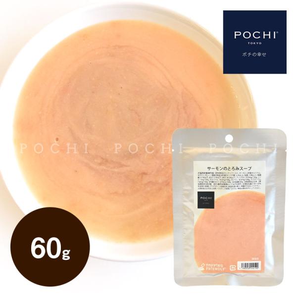POCHI (ポチ) サーモンのとろみスープ 60g ドッグフード トッピング レトルト おかず 手...