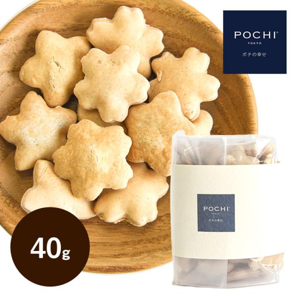 POCHI (ポチ) ローカロリークラッカー アロニア 40g エコパッケージ ドッグトリーツ 犬の...