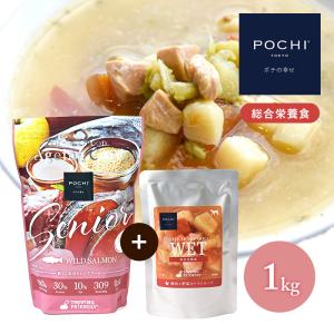 POCHI ザ・ドッグフード エイジングケア シニア ワイルドサーモン 1kg ポチ POCHI鶏肉と野菜のトマトスープ付 ドライフード 総合栄養食 シニア犬 数量限定