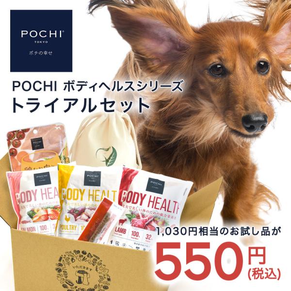 POCHI(ポチ) ボディヘルス トライアルセット ポチ お試し ドライフード ウェットフード 成犬...
