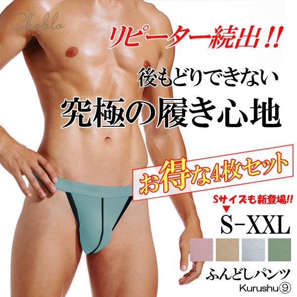 メンズビキニ 男性ビキニショーツ ふんどしパンツ  お得な4枚組 ビキニブリーフ メンズ下着 メンズ...