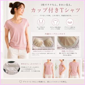 ブラトップ カップ付き 半袖 肌着 Tシャツ ...の詳細画像1