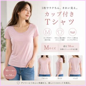 ブラトップ カップ付き 半袖 肌着 Tシャツ ...の詳細画像2