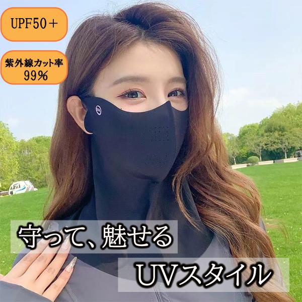 UVマスク 首まで フェイスカバー UVカット 日焼け防止 接触冷感 日焼け マスク フェイスマスク...