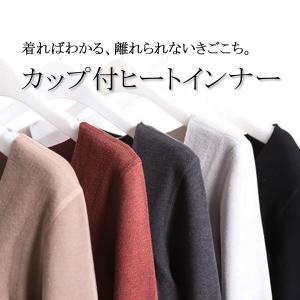 ブラトップ 裏起毛インナーカップ付きインナー ...の詳細画像1