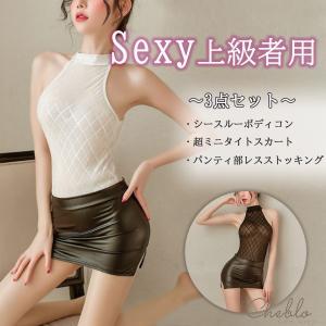 セクシーランジェリー ボディコン  ナイトウェア