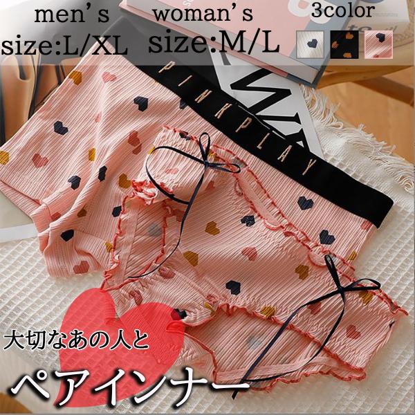 ペアショーツ ペアパンツ 男女ペア おそろい ペアルック メンズ下着 レディースショーツ ボクサーパ...