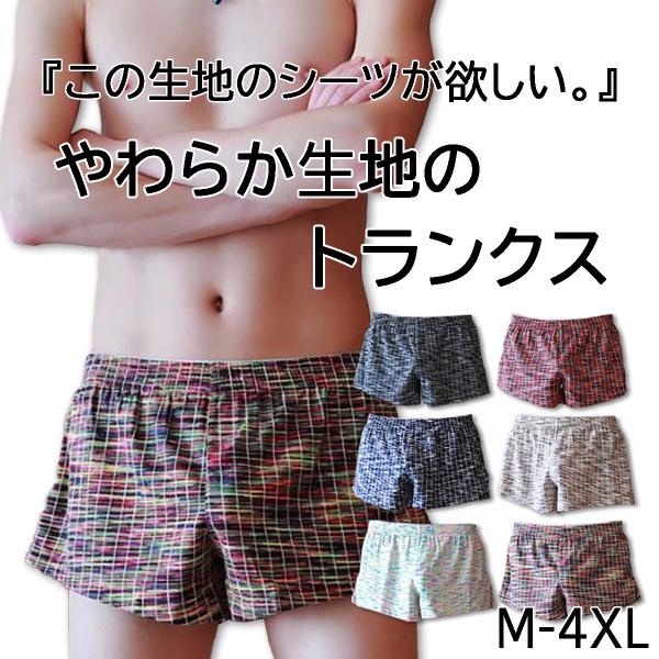 トランクス メンズ メンズ下着 メンズトランクス パンツメンズ下着 肌着 肌触り おしゃれ 柄 大き...