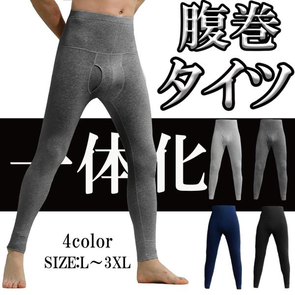 腹巻タイツ ももひき メンズタイツ レギンス ロングボクサーパンツ スパッツ メンズ下着 アンダーウ...