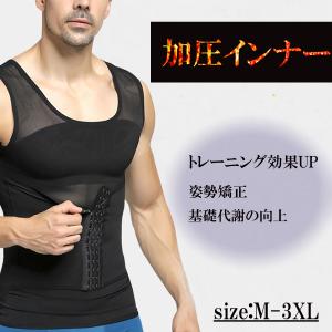 加圧インナー 加圧シャツ メンズインナー 猫背補正