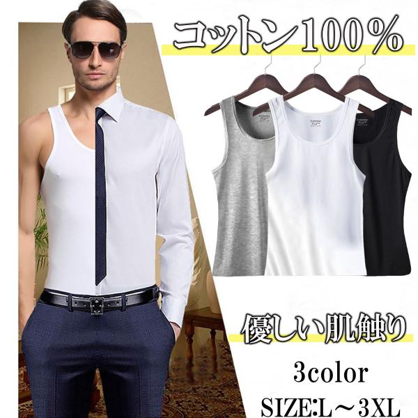 インナーシャツ タンクトップ ランニングシャツ 綿100％ メンズシャツ メンズインナー
