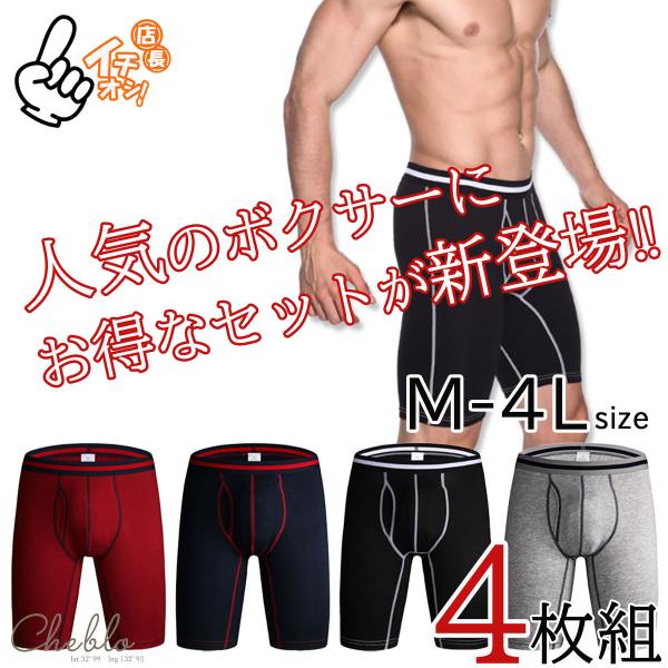 ロングボクサー 4枚組 ロングボクサーパンツ ハーフボクサー ハーフボクサーパンツ ボクサーパンツ ...
