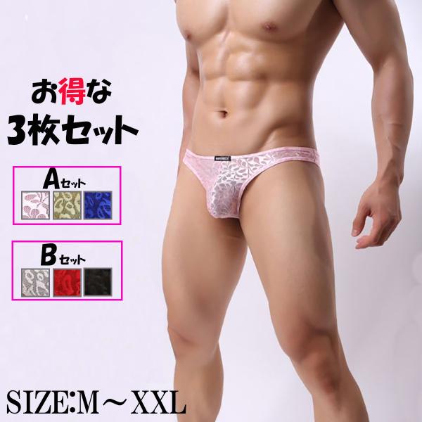 メンズビキニブリーフ ３枚セット ビキニブリーフ メンズ メンズ下着 セクシー下着 レース ブリーフ...