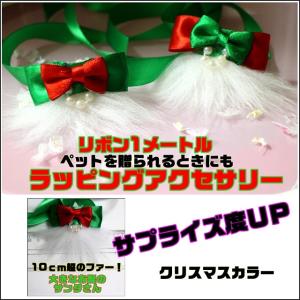 ラッピング リボン テープ クリスマスカラー 天然皮革ファー 手作り サプライズ 首輪 いぬ 犬 ドック 猫 ねこ オーガンジー ドレス オーダー コスプレ サテン ぽちの家 通販 Yahoo ショッピング