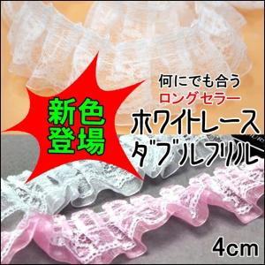 ホワイトレース シフォン ダブル レイヤー 幅4...の商品画像