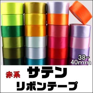 サテン テープ リボン 幅38-40mm 10c...の商品画像