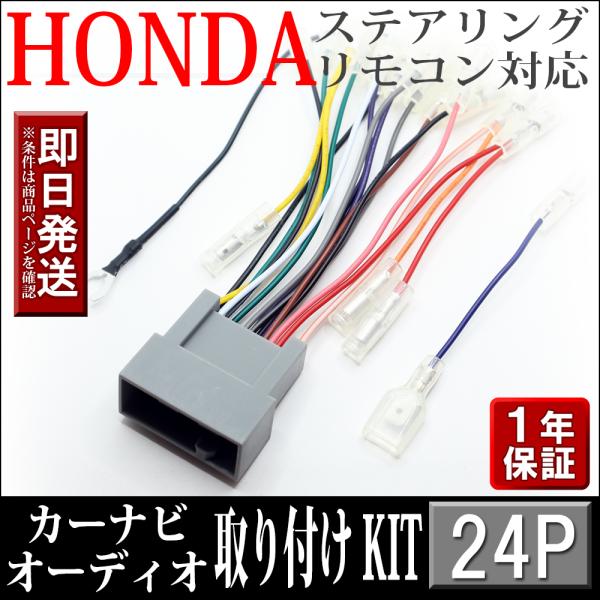 HONDA 車 フリード スパイク含 GB3 GB4 GB5 GB6 等 ステアリングリモコン対応 ...
