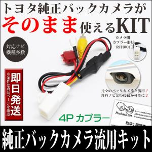 ダイハツ純正 バックカメラ リアカメラを 社外ナビ 市販ナビ に接続 変換 アダプター ハーネス｜ポチッとネット