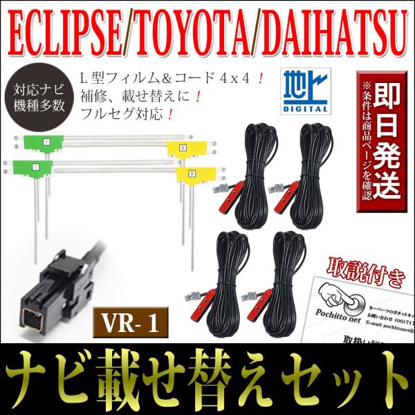 フィルムアンテナコードセット 4枚 4本 イクリプス AVN770HDmkII AVN7500S A...