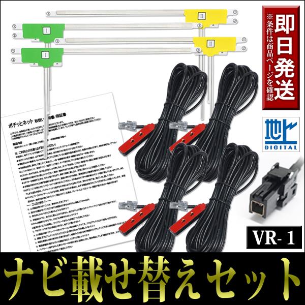 イクリプス フィルムアンテナコードセット 4枚 4本 AVN-R7 AVN-R7W AVN-D7 A...