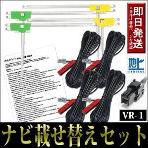 パナソニック フィルムアンテナコードセット 4枚 4本 CN-R330WD CN-R330D CN-AS300WD CN-AS300D VR1 フルセグ 地デジ テレビアンテナ ナビ載せ替え 補修の商品画像