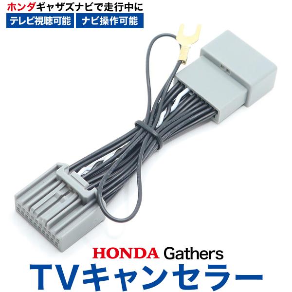 テレビキット ホンダ オデッセイ 純正ナビ ギャザズ Gathers 走行中テレビ視聴＆ナビ操作がで...