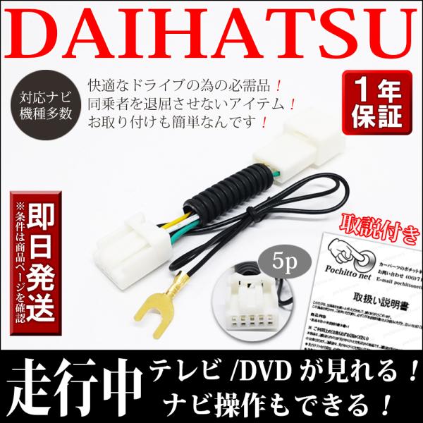 【NMZK-W68D テレビキット】 ダイハツ DAIHATSU TVキット 純正ナビ 走行中テレビ...